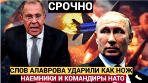 От Слов Лаврова ДРОЖЬ ПО КОЖЕ! Искандеры ЛИКВИДИРОВАЛИ командиров ВСУ и НАТО в Пепел!