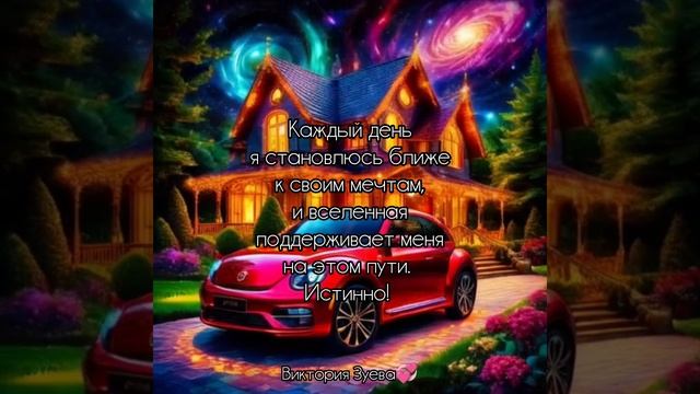Аффирмация