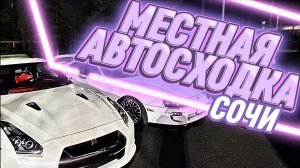 Вождение Nissan GT-R R35 от первого лица | Впервые поехали на местную автосходку в Сочи