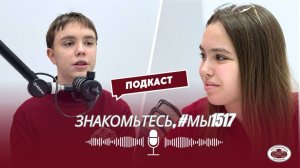 Школа в лицах. Знакомьтесь, #мы1517.
