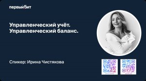 Управленческий учёт в 1С:ERP