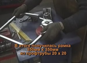 Как не пролететь с размерами Гнём рамку из профтрубы 20х20 мм