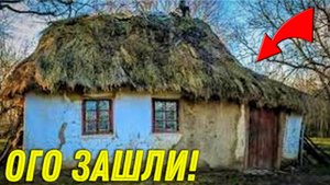 ХОРОШО Зашли в ЗАБРОШЕННУЮ ХАТУ! Не Думали, что Столько ДОБРА Лежало ВНУТРИ ДОМА!!!