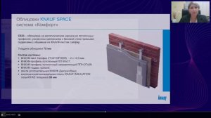 KNAUF SPACE - решения для защиты от шума