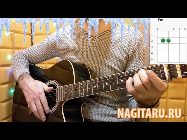 Легкая песня! "ПОТОЛОК ЛЕДЯНОЙ". Аккорды в Em, разбор на гитаре. Самый простой вариант! смотреть онлайн