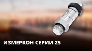 Общепромышленный преобразователь давления — ДХ-25