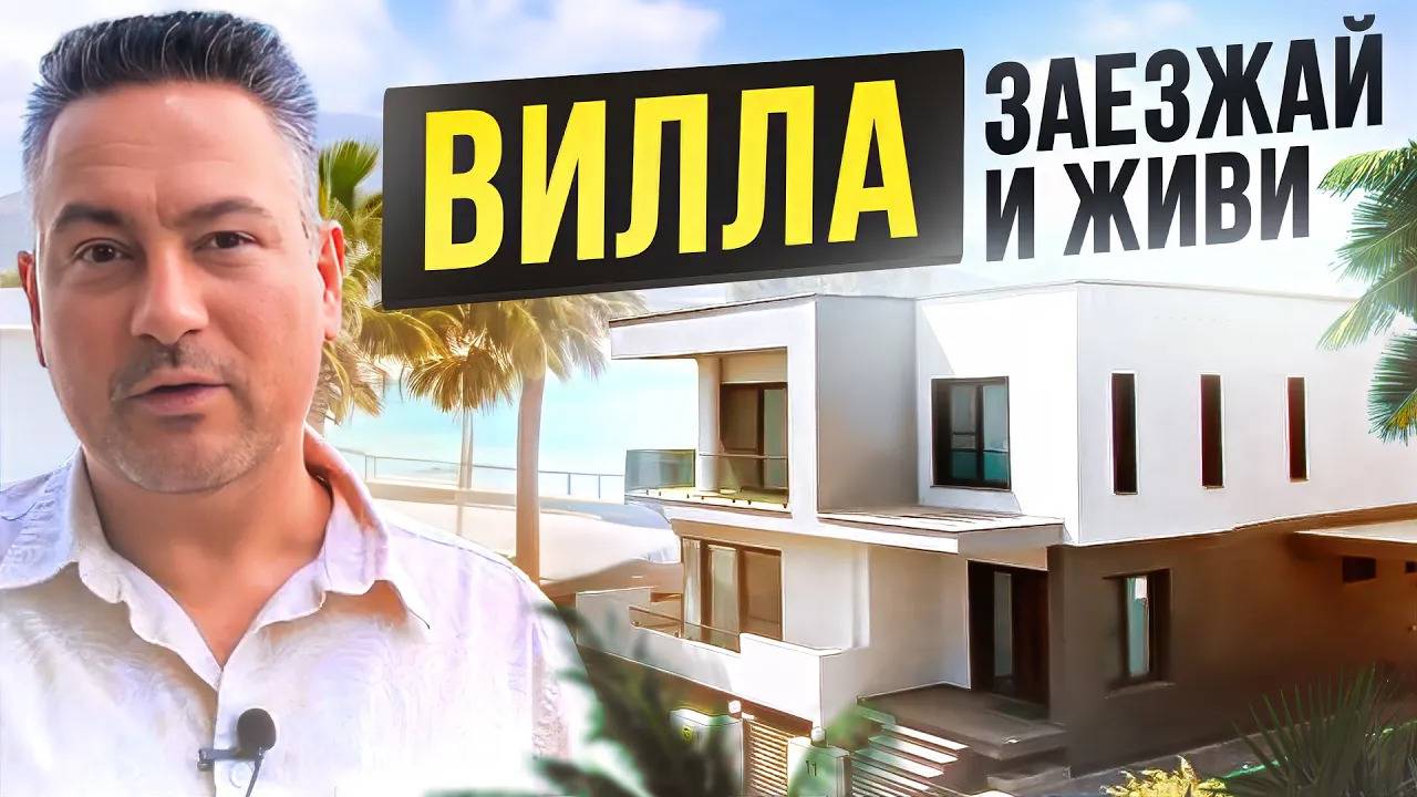 Идеальная вилла для мгновенного переезда. Покупай и живи на Северном Кипре