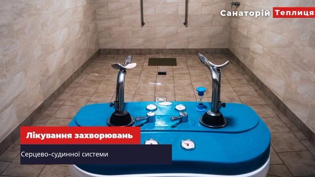 Оздоровлення Термальними та мінеральними водами в Санаторій *Теплиця*