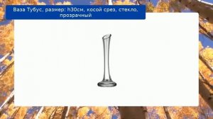 Ваза Тубус, размер: h30см, косой срез, стекло, прозрачный