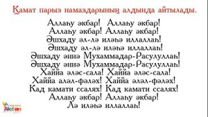 камат