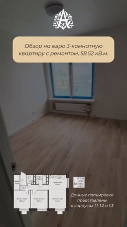 Обзор на евро-трехкомнатную квартиру в ЖК Каштановая Роща , с ремонтом , планировка 58,52кв.м