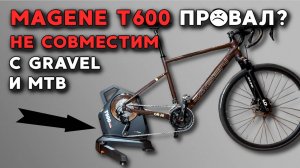 ОСТОРОЖНО MAGENE T600 велостанок С НЮАНСОМ. Тихий? Распаковка, замена кассеты, установка, обзор