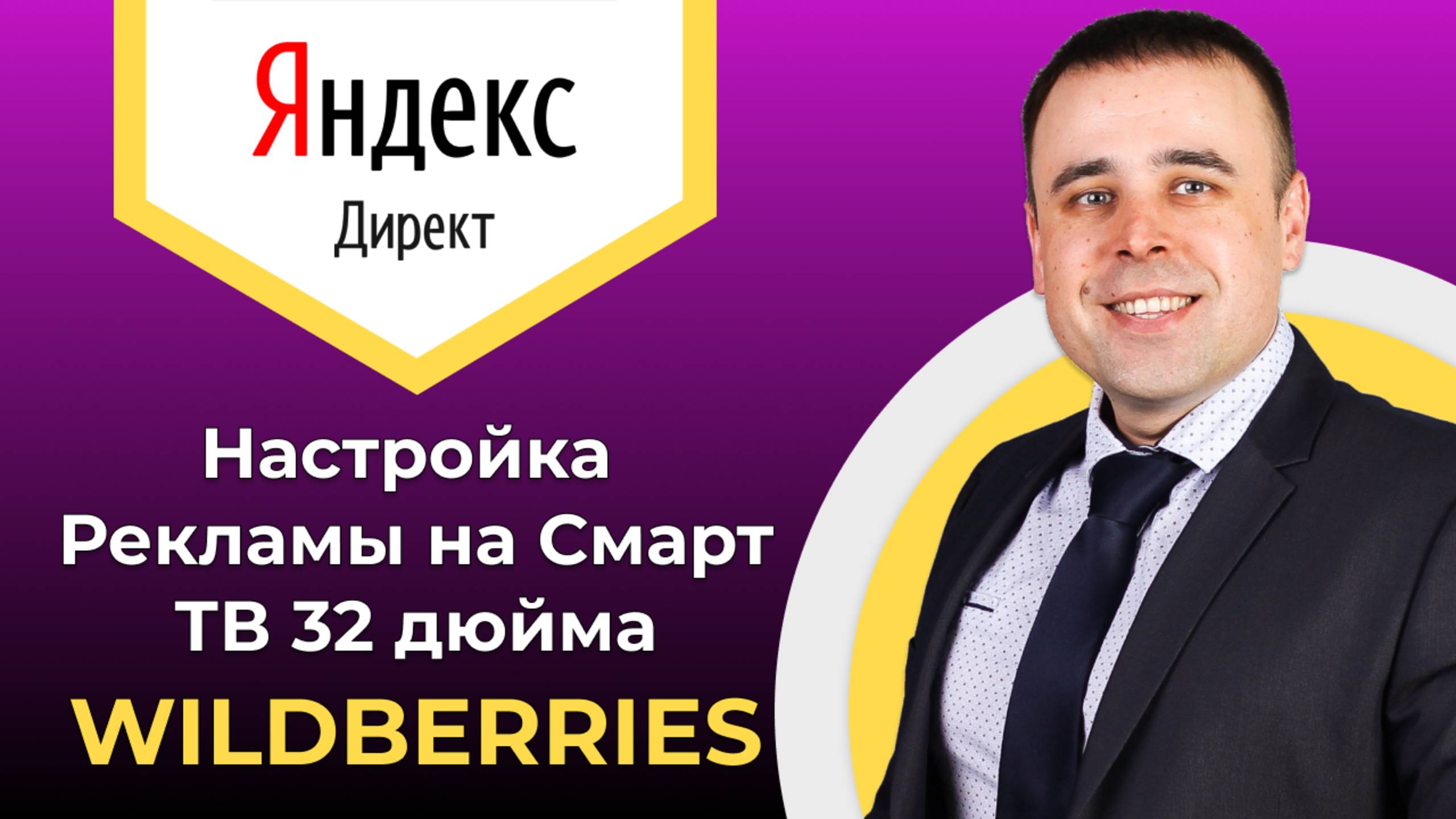 Внешняя реклама на ВБ 2025 ! Как настроить внешнюю рекламу на Телевизоры Смарт тв 32 дюйма!