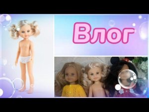 Влог. Распаковка новиночки