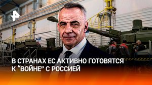 Военный проект ЕС: Запад активно готовится к "войне" с Россией / ИТОГИ недели с Петром Марченко