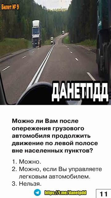 Билет 9. Вопрос 11. ПДД