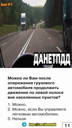 Билет 9. Вопрос 11. ПДД