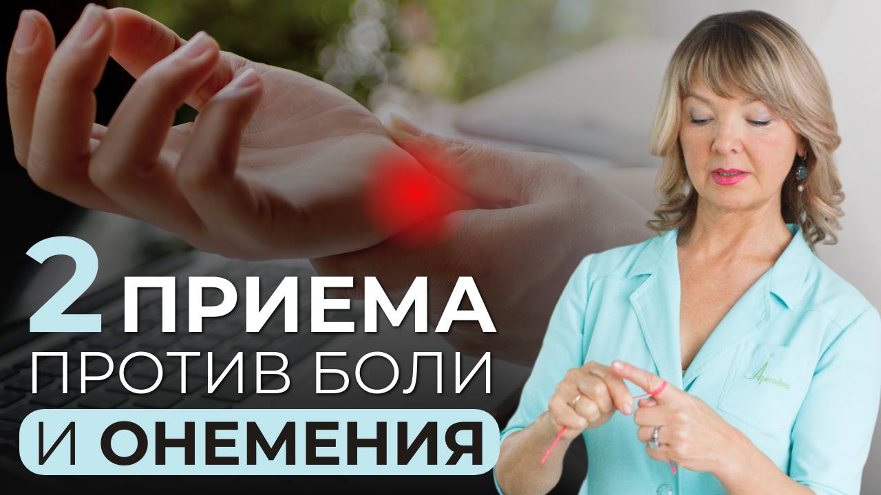 Болит рука, щелкает и немеет палец: УПРАЖНЕНИЯ и советы для увлажнения соединительной ткани