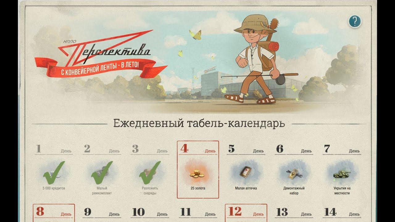 LESTA ! С ТАКИМ ОТНОШЕНИЕМ К ПОЛЬЗОВАТЕЛЯМ И ЗРИТЕЛЯМ ДАЛЕКО НЕ УЕДЕШЬ !   ТАБЕЛЬ КАЛЕНДАРЬ