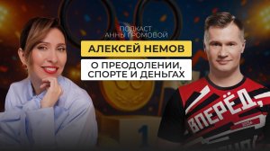 Алексей Немов — о преодолении, спорте и деньгах: интервью с легендой