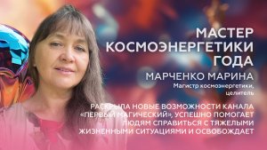 Марина Марченко