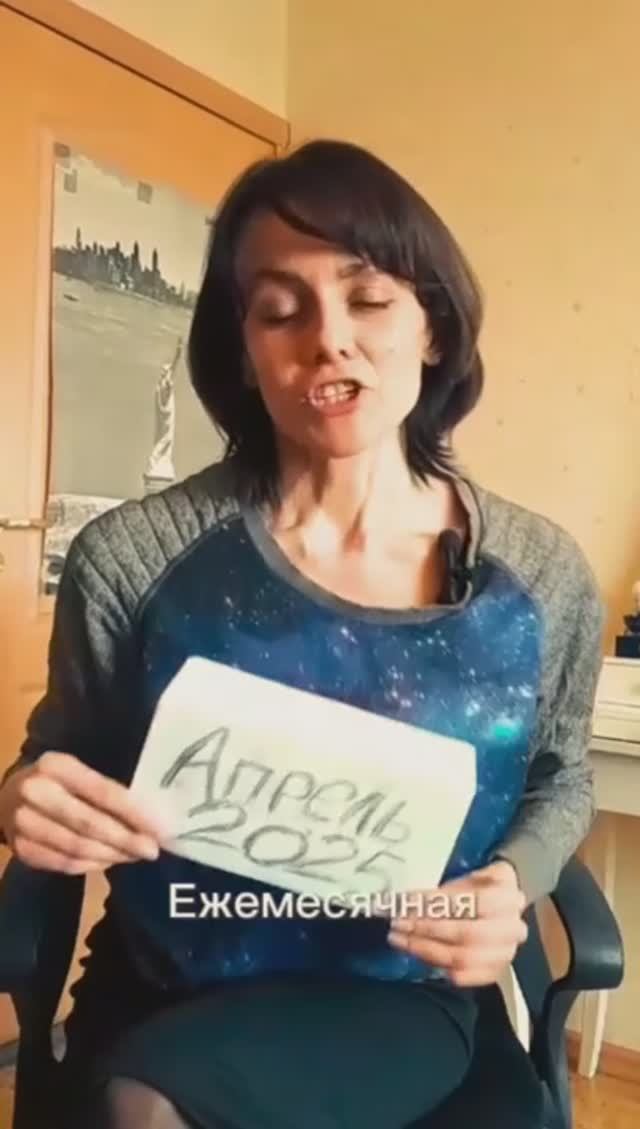 Апрель2025