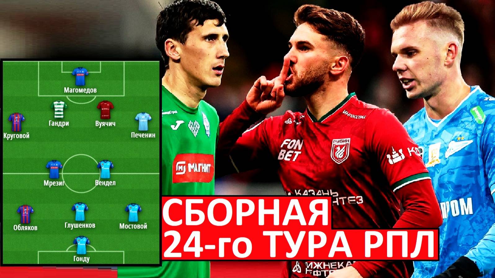 Обыгравшие "Спартак" динамовцы, "Зенит" и ЦСКА - в сборной тура!