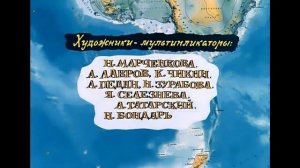 Бывает - из мультфильма Приключения капитана Врунгеля