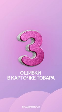 📲 Каких ошибок следует избегать при заполнении карточек товара в интернет-магазине?