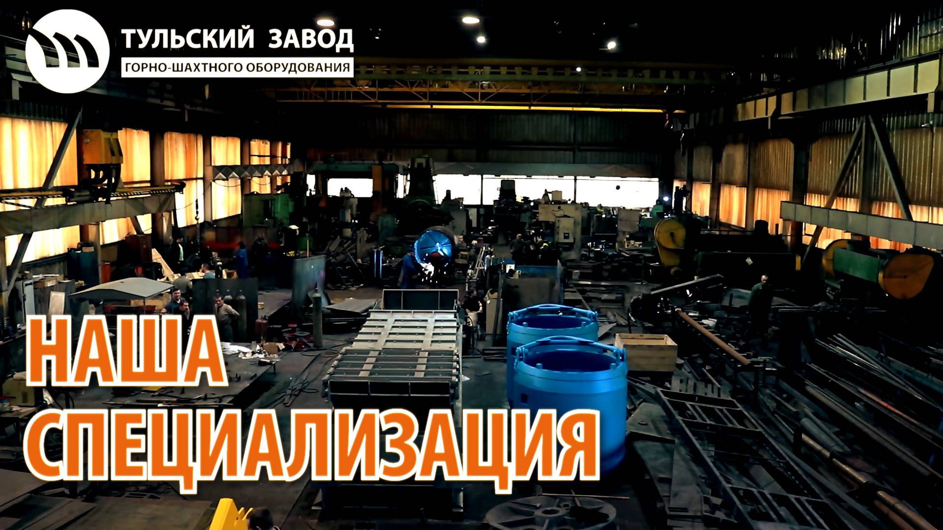 Наша специализация