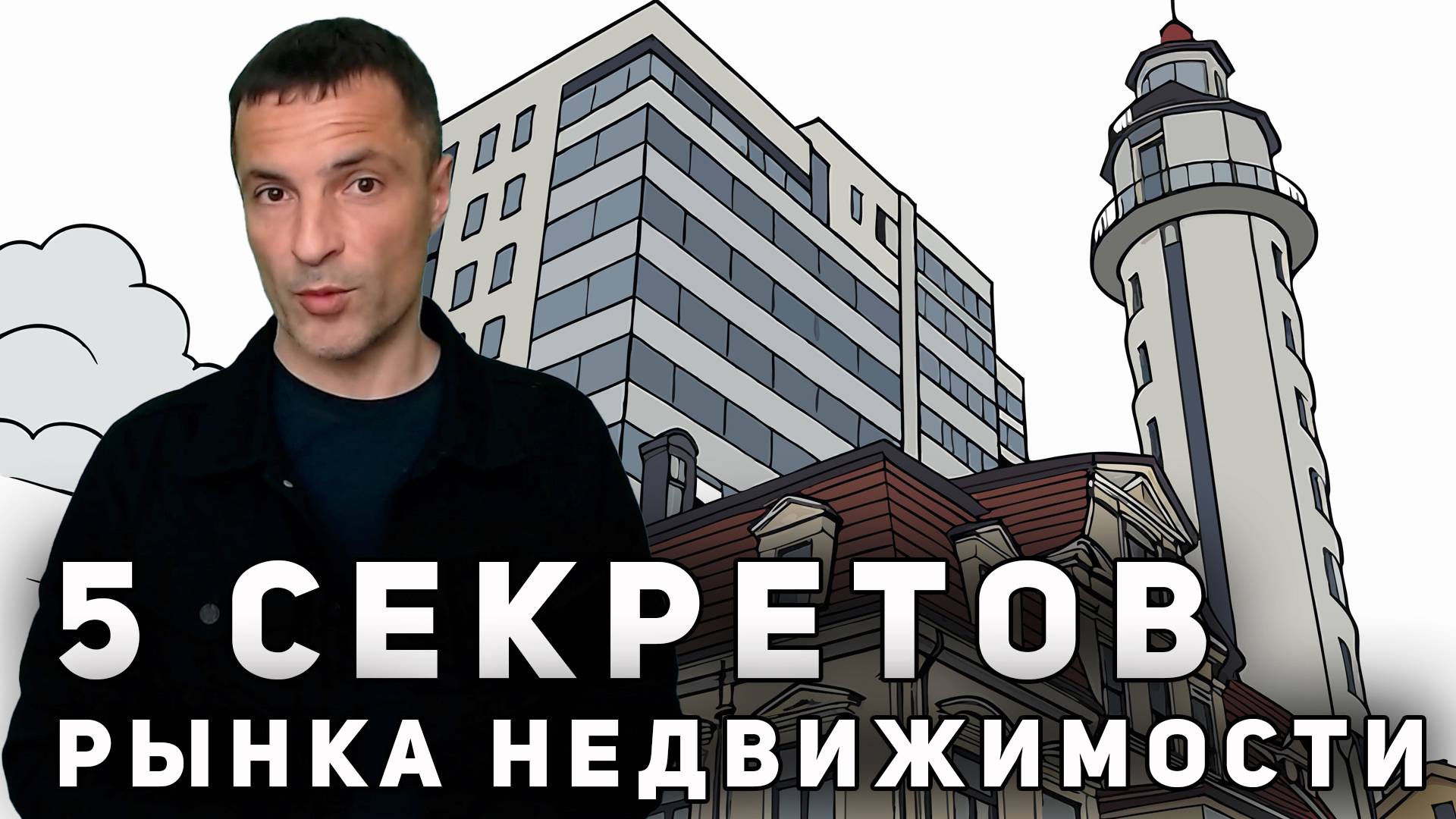 ТОП 5 СЕКРЕТОВ рынка НЕДВИЖИМОСТИ в Ростове-на-Дону которые никто не знает