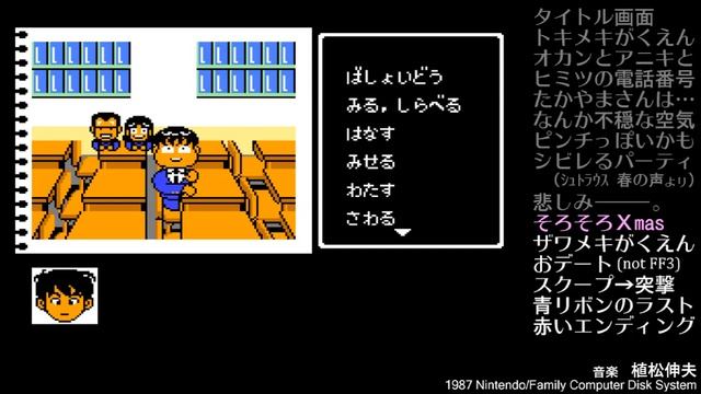 中山美穂のトキメキハイスクール　BGM/Family Computer, Disk System