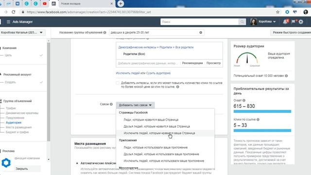 Как настроить таргетированную рекламу смотреть онлайн