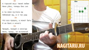 Султан Лагучев - "ГОРЬКИЙ ВКУС". Простые аккорды, разбор песни и проигрыша на гитаре