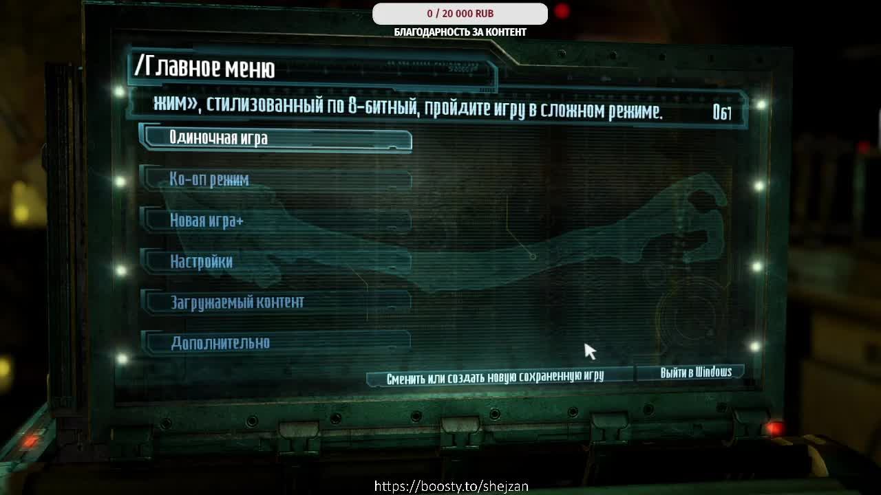 Dead Space 3. Прохождение. № 4