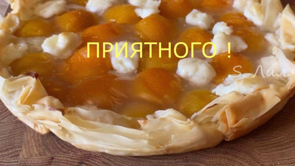 Готовое тесто, банка компота и сладкий сырок - вкуснейший пирог с абрикосами.

#пирог#Сабрикосами