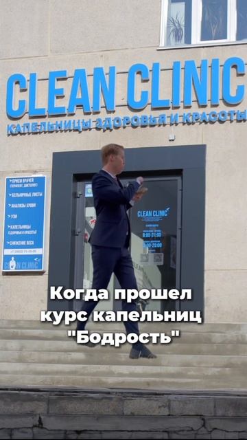 Капельница «Бодрость» рекомендована пациентам с хронической усталостью, нехваткой энергии и апатией.