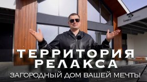 Современный загородный дом: секреты комфортного проживания!