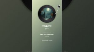 Падший