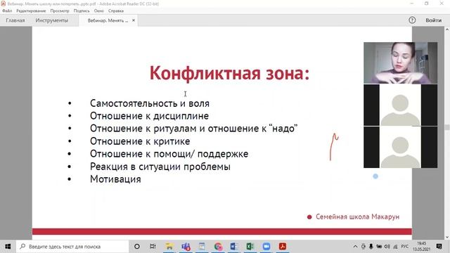 Вебинар Менять школу или потерпеть?