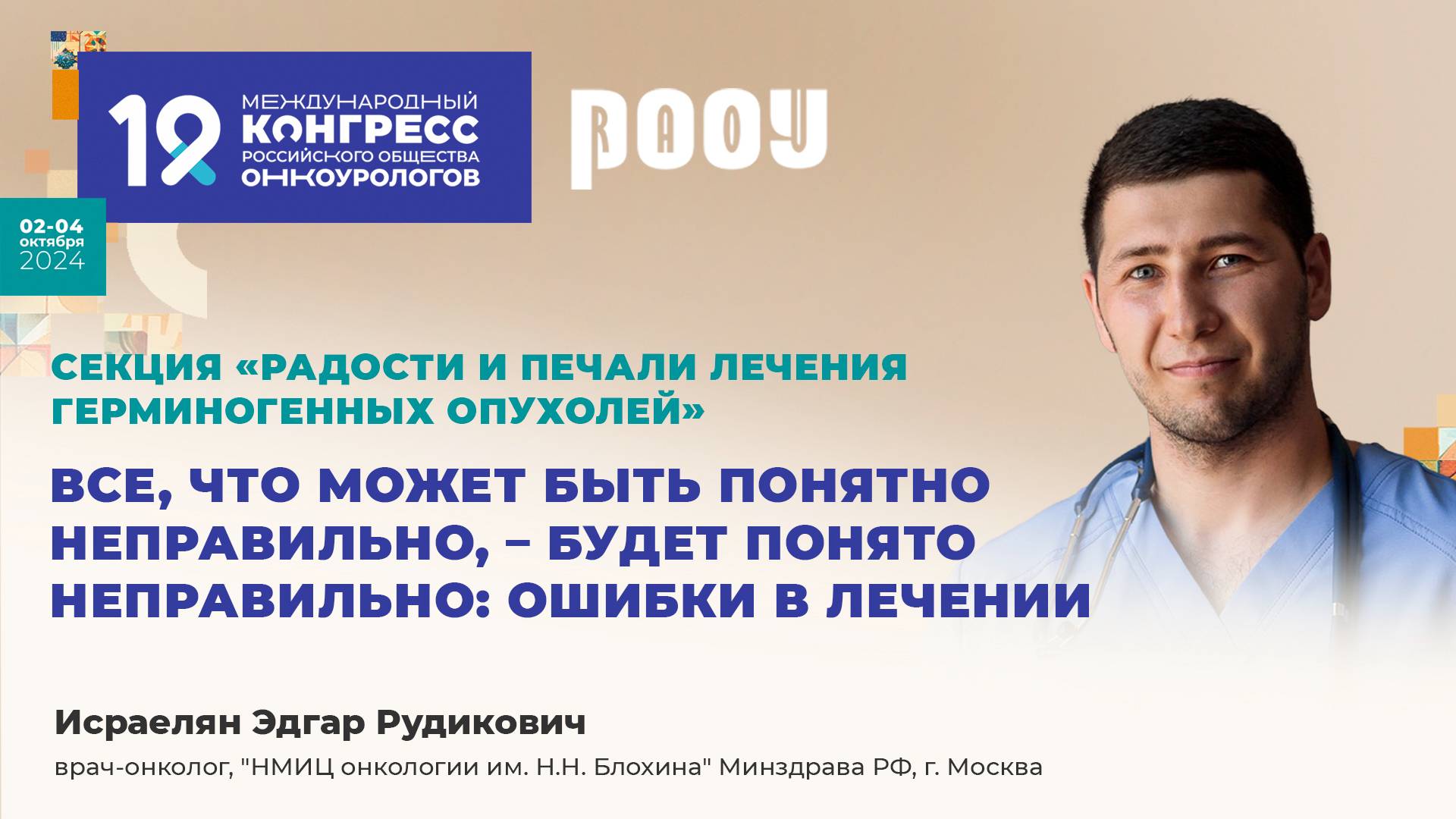 Все, что может быть понятно неправильно, - будет понято неправильно. Исраелян Э.Р.
