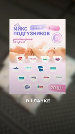 Как подобрать подгрузники малышу?