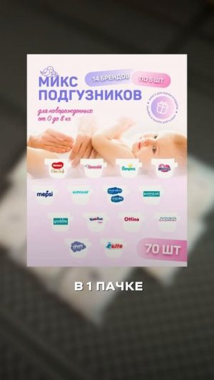 Как подобрать подгрузники малышу?