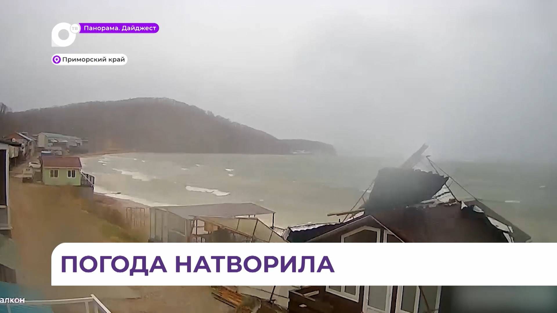 В Приморье продолжают восстанавливать электроснабжение и дороги после непогоды