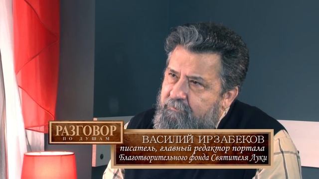 Разговор по душам C Василием Ирзабековым выпуск  5