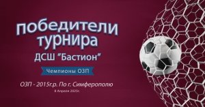 Награждение ОЗП по 2015г.р г. Симферополя