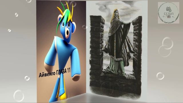 Глава 11 АЙВЕНГО Сэр Ва́льтер Скотт дополнительная школьная зарубежная литература ученикам 5 класса