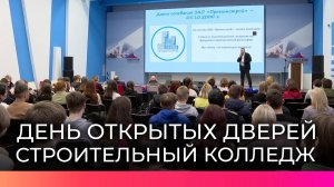 В Новгородском строительном колледже абитуриентам рассказали о проекте «Профессионалитет»