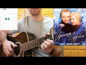 Как играть песню "Я СПРОСИЛ У ЯСЕНЯ". Аккорды БЕЗ БАРРЭ, разбор + вступление, на гитаре