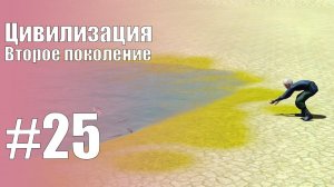 The Sims 3 Цивилизация || Второе поколение || #25 Естественный пруд и охота на анчоуса
